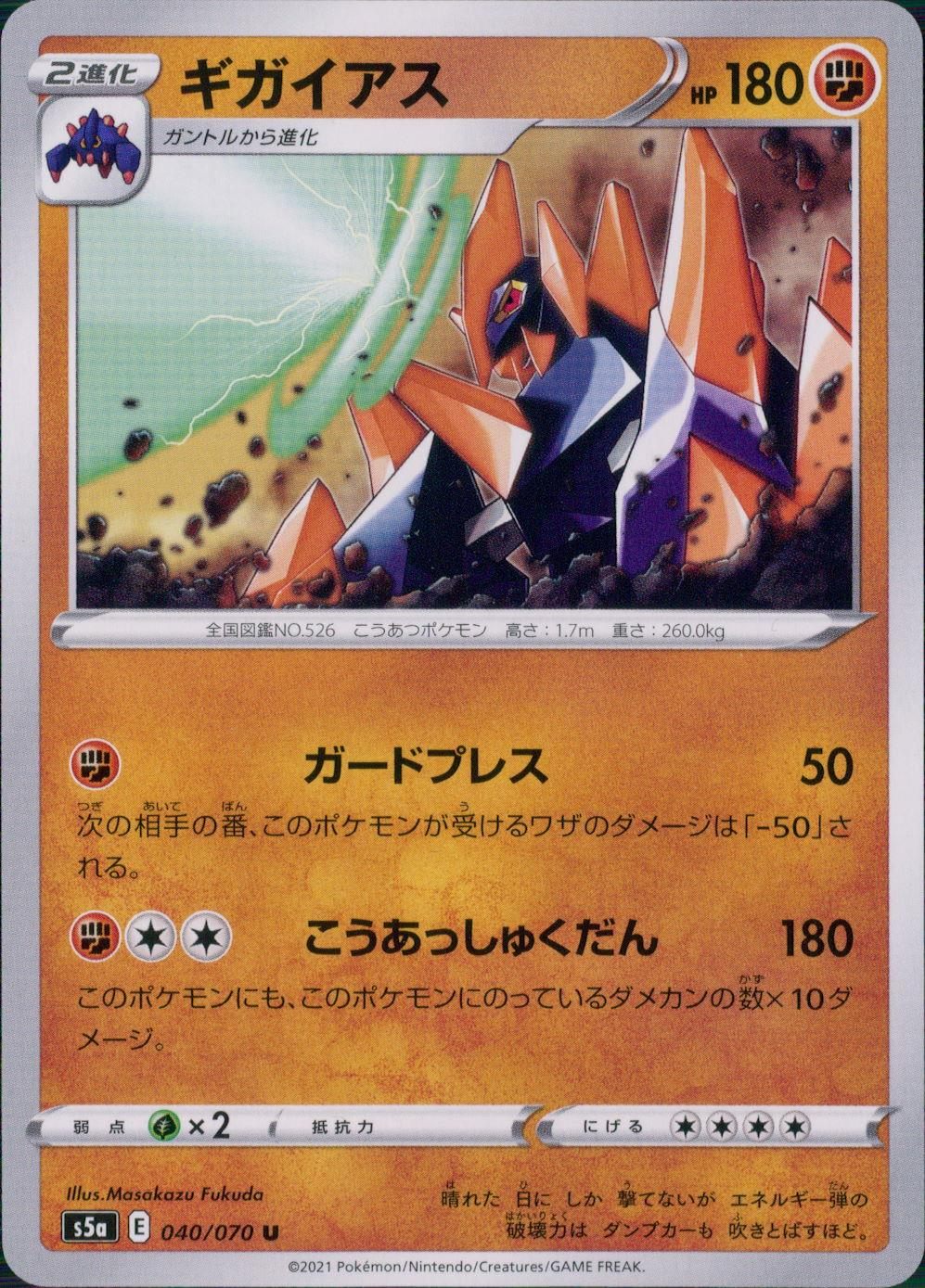 040/070/S5A/B/U Gigaius