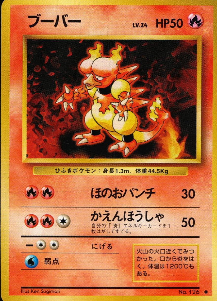 【状態B】旧裏 No.126 ブーバー Lv.24/HP50