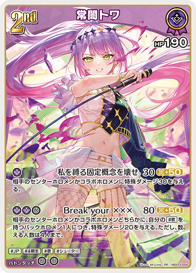 HBP03/056/RR Towa Tokoyami