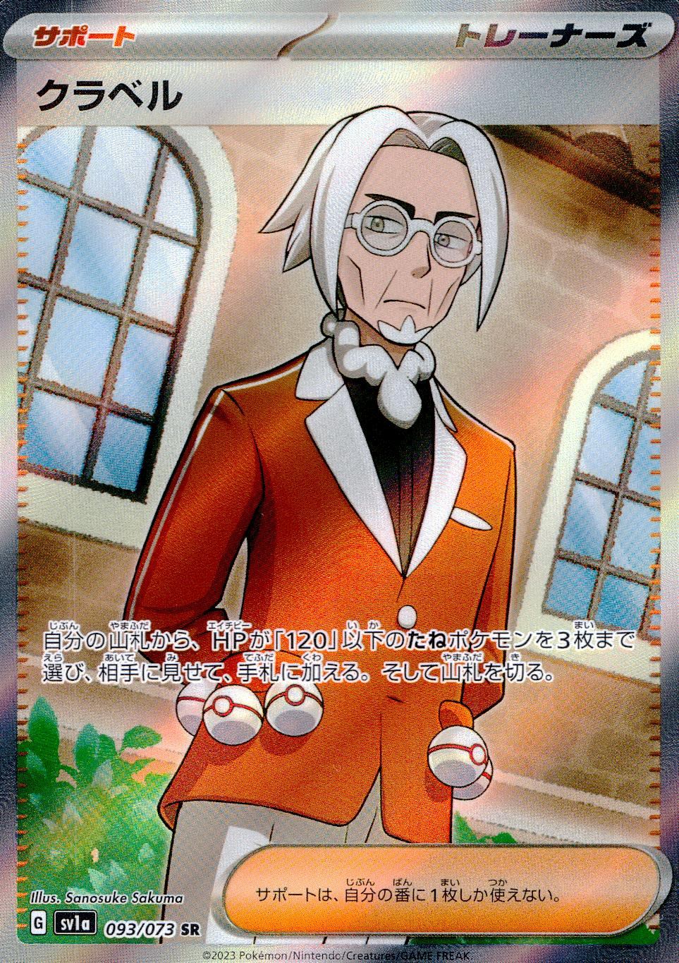 093/073/SV1A/B/SR Cravel
