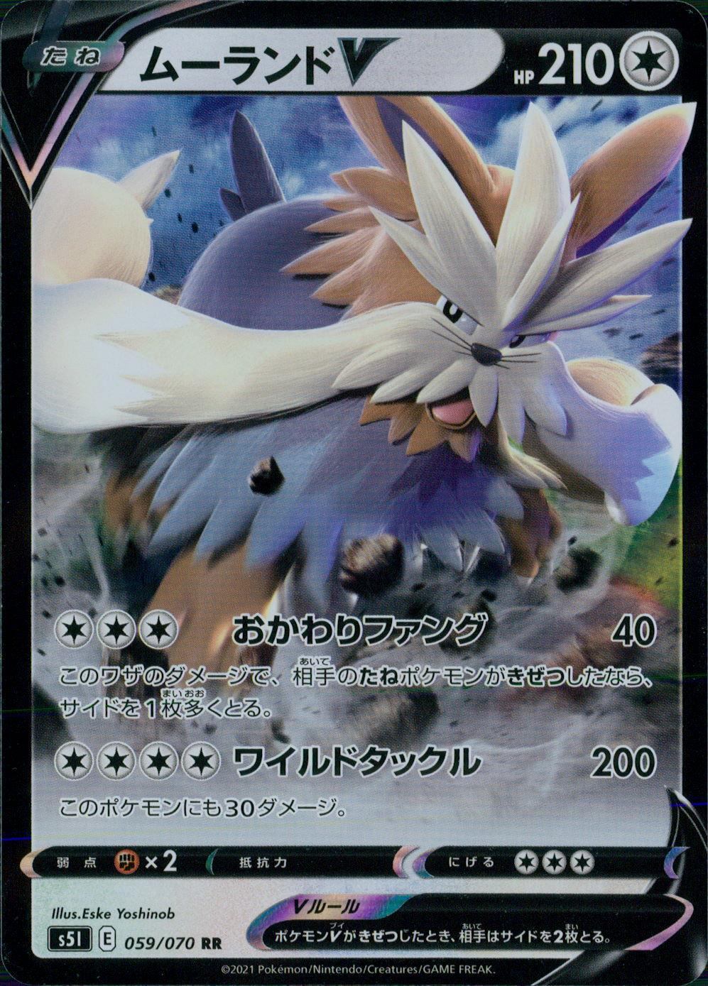 059/070/S5I/B/RR ムーランドV