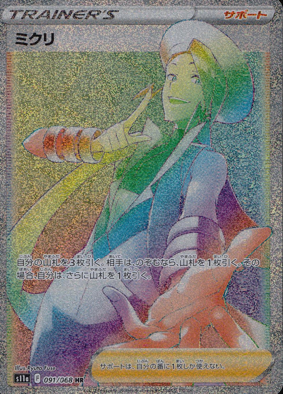 091/068/S11A/B/HR Mikuri