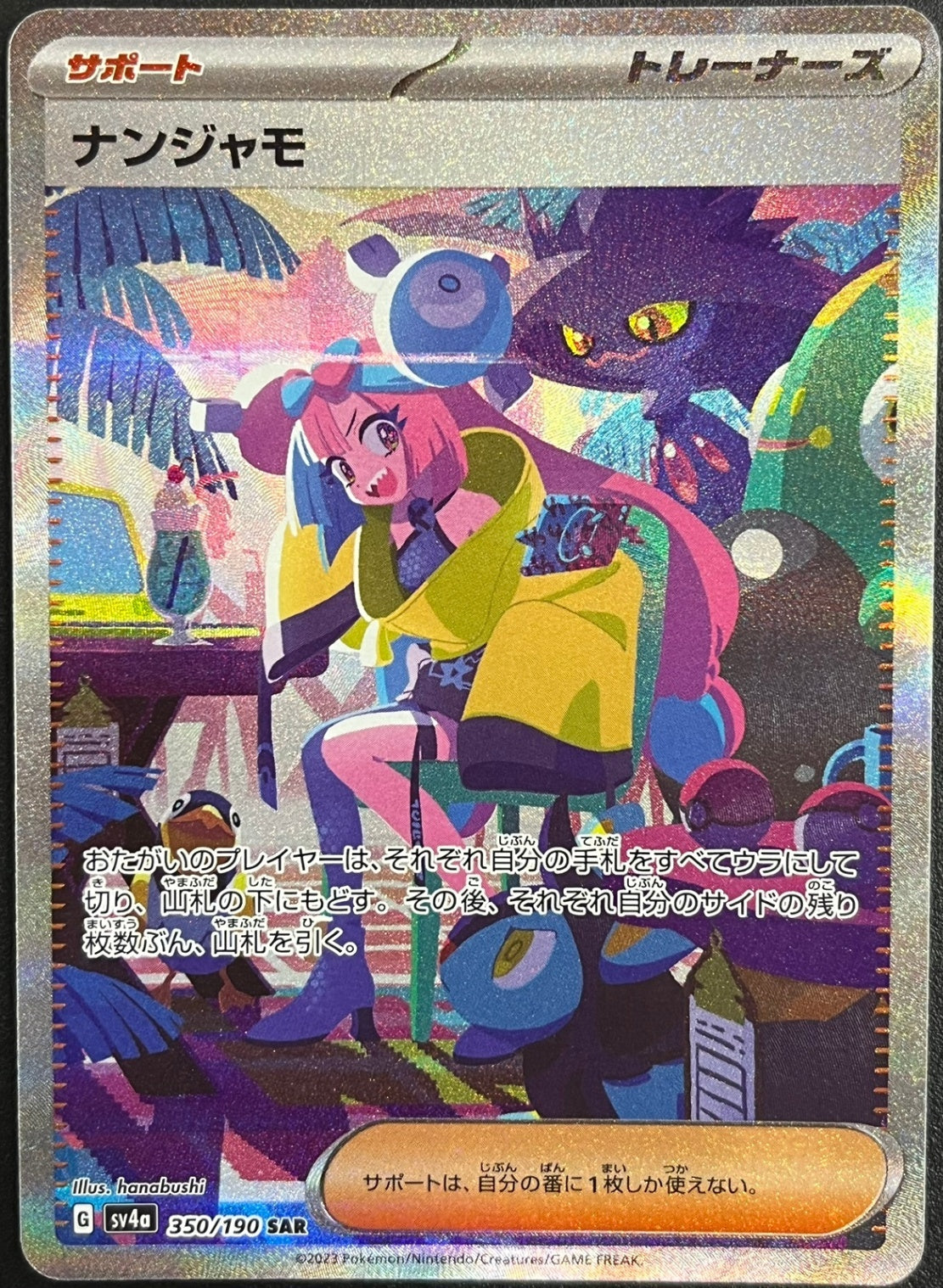 350/190/SV4A/B/SAR ナンジャモ