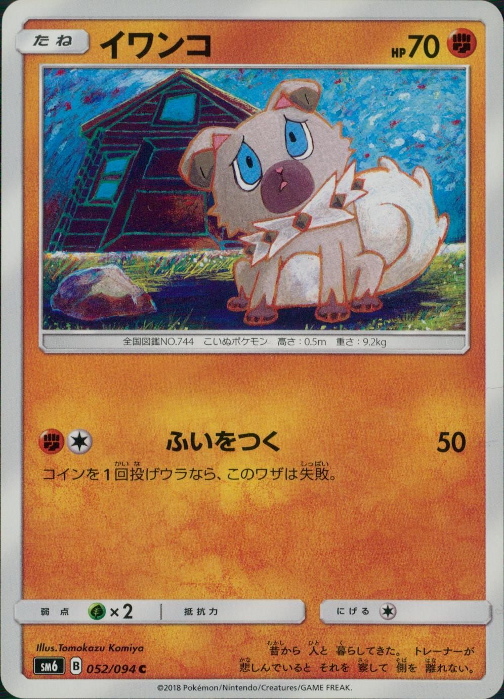 052/094/SM6/イワンコ