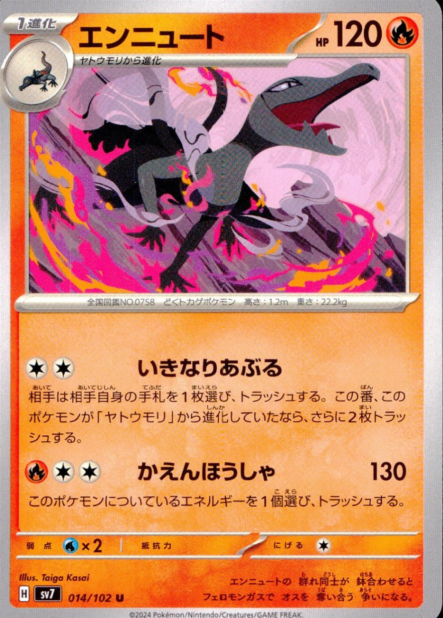 014/102/SV7/B/U エンニュート