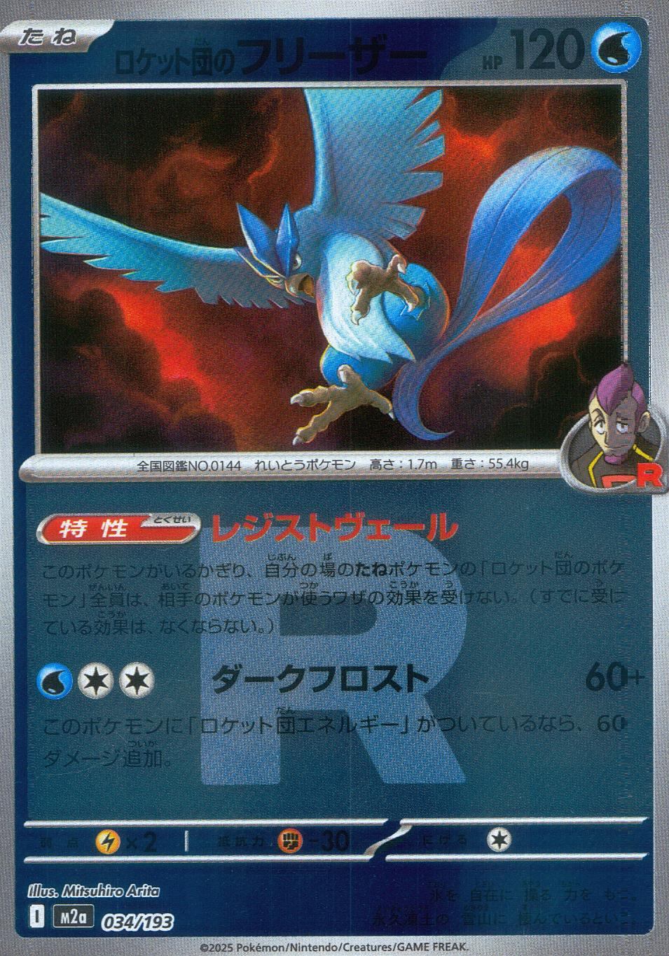 ポケモン ロケット団 30 mamii ロケット団のヤミカラス(AR){悪}〈106/098〉[SV10] – 晴れる屋2 なんば店