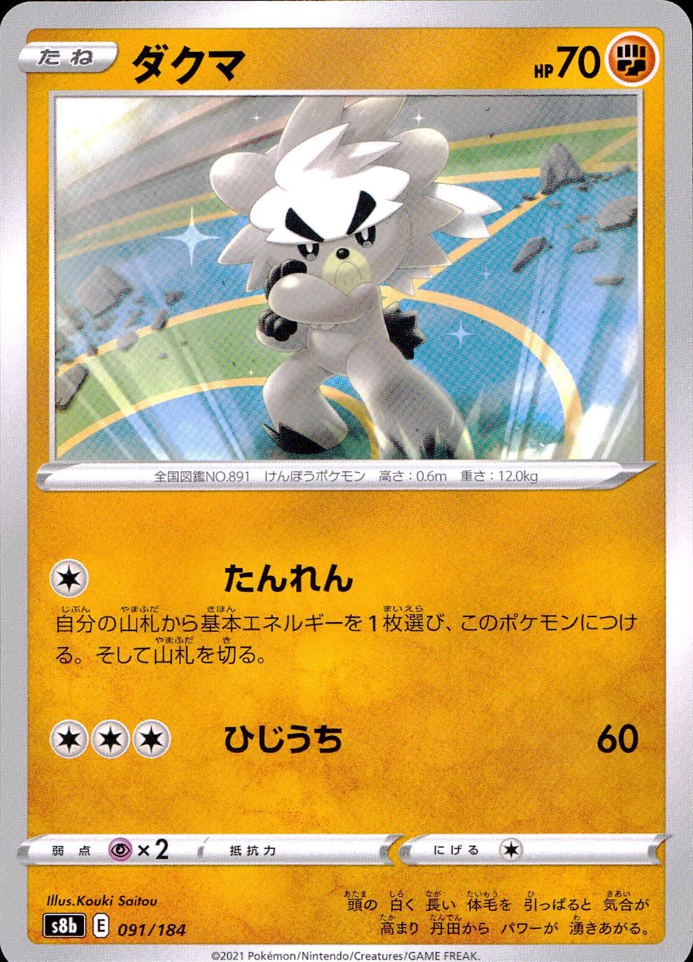 091/184/S8B/B Dakuma