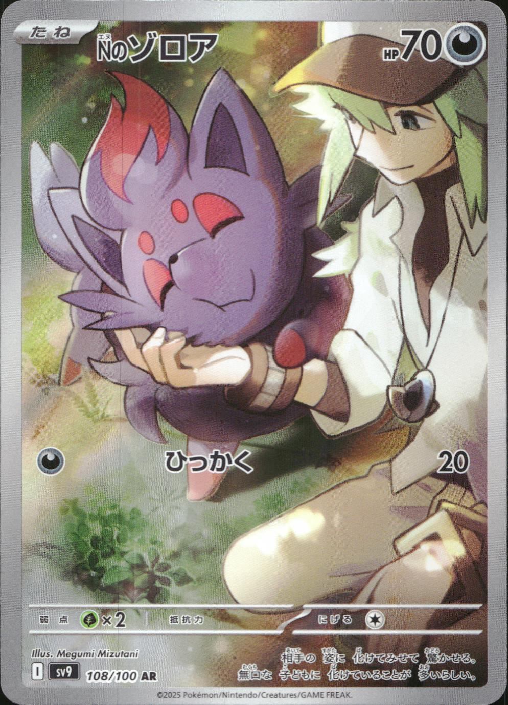 108/100/SV9/B/AR Nのゾロア