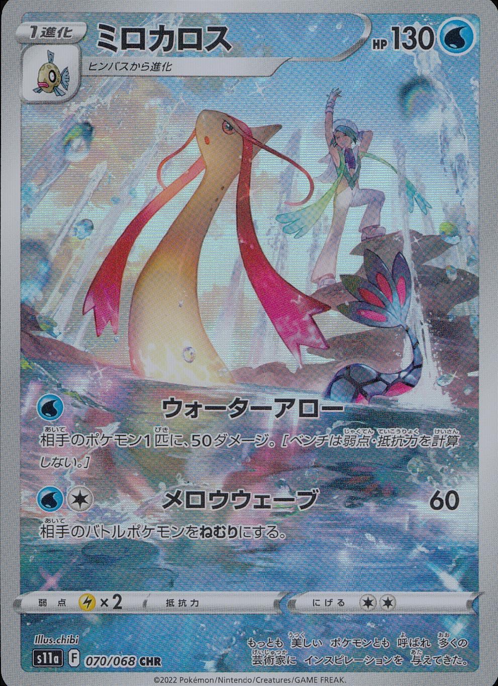 070/068/S11A/B/CHR ミロカロス