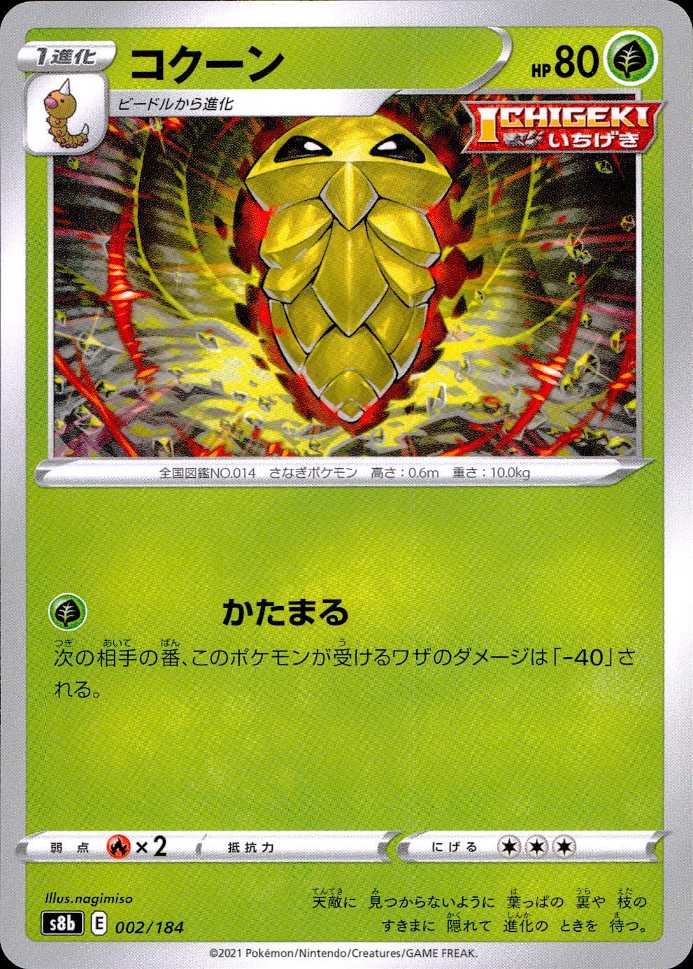 002/184/S8B/B Cocoon