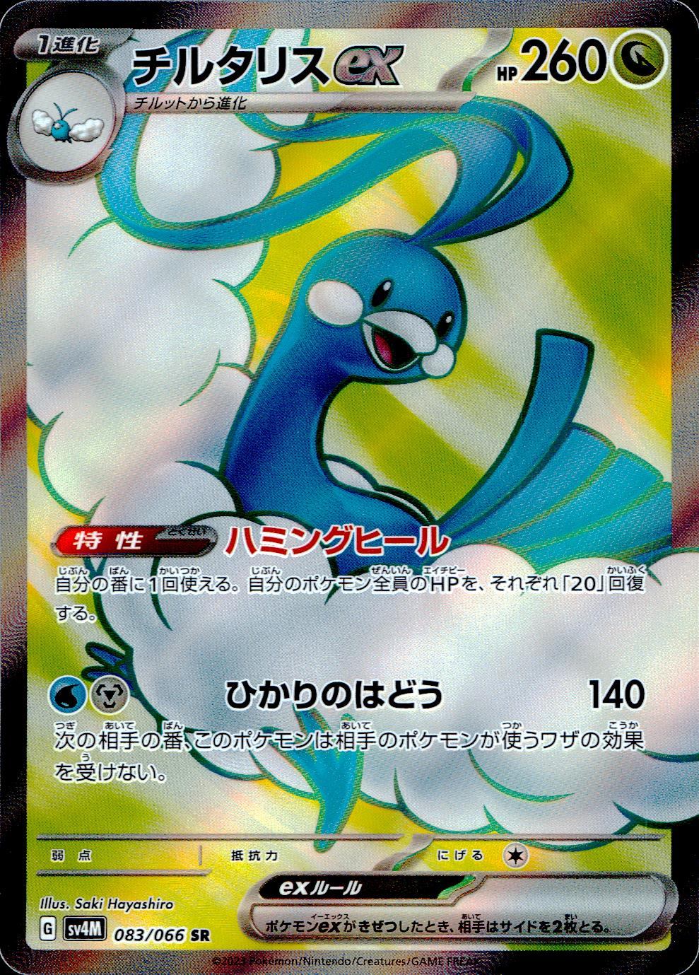 083/066/SV4M/B/SR チルタリスex