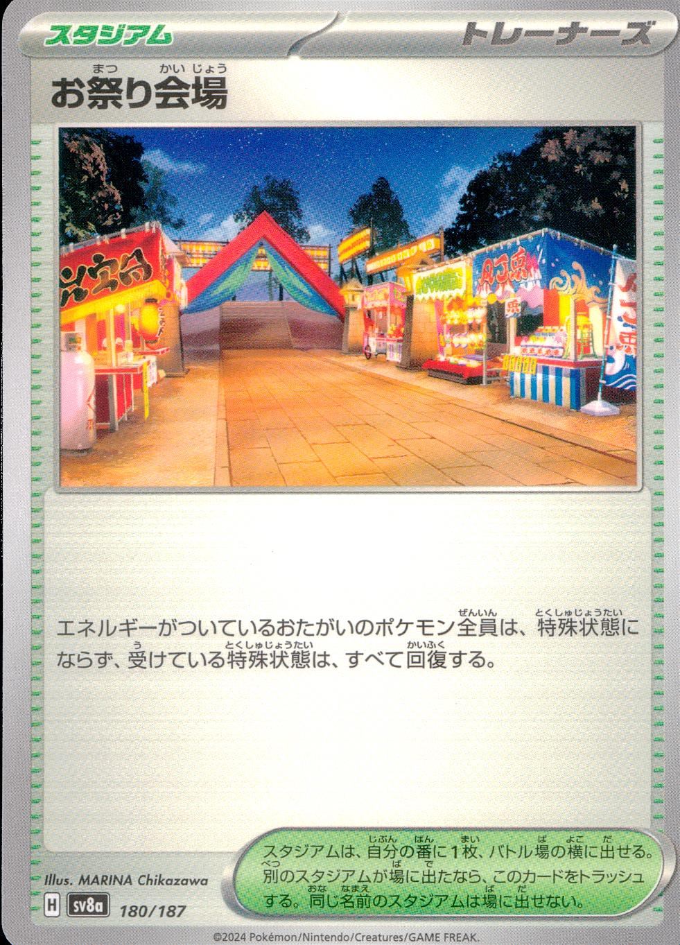 180/187/SV8A/B お祭り会場