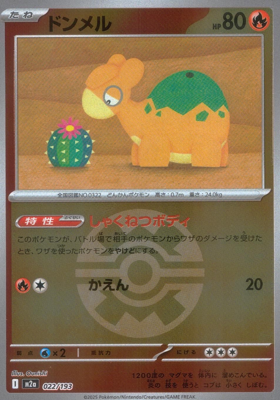 022/193/M2a/MB ドンメル(ボールミラー)