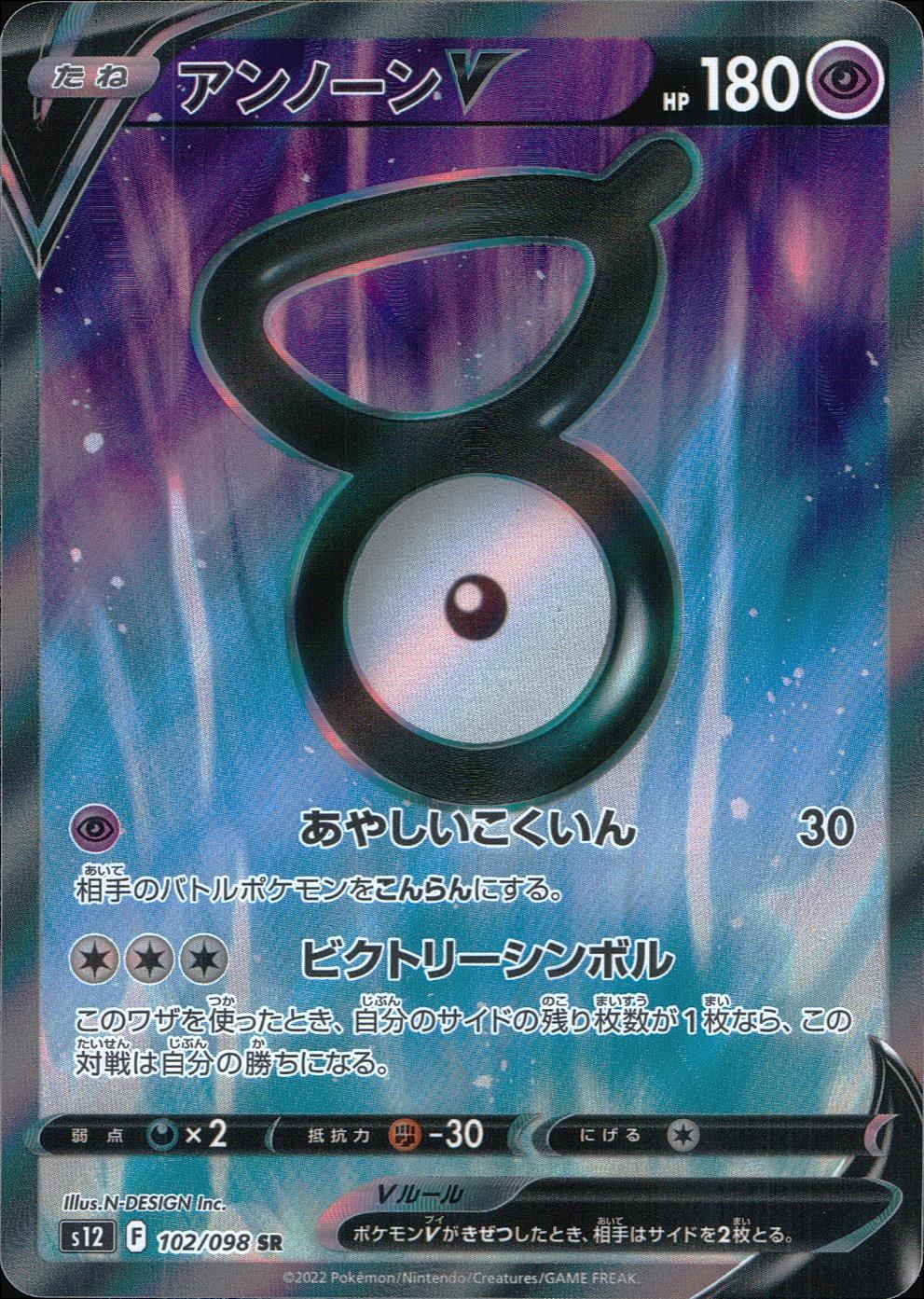 102/098/S12/B/SR Unown V