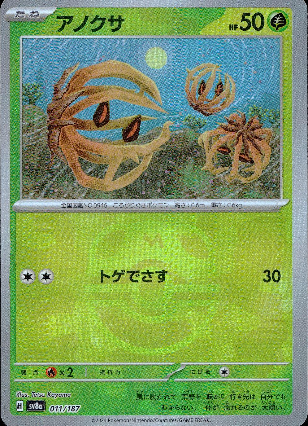 011/187/SV8A/BM2 Mirror) Anoksa (Master Ball)