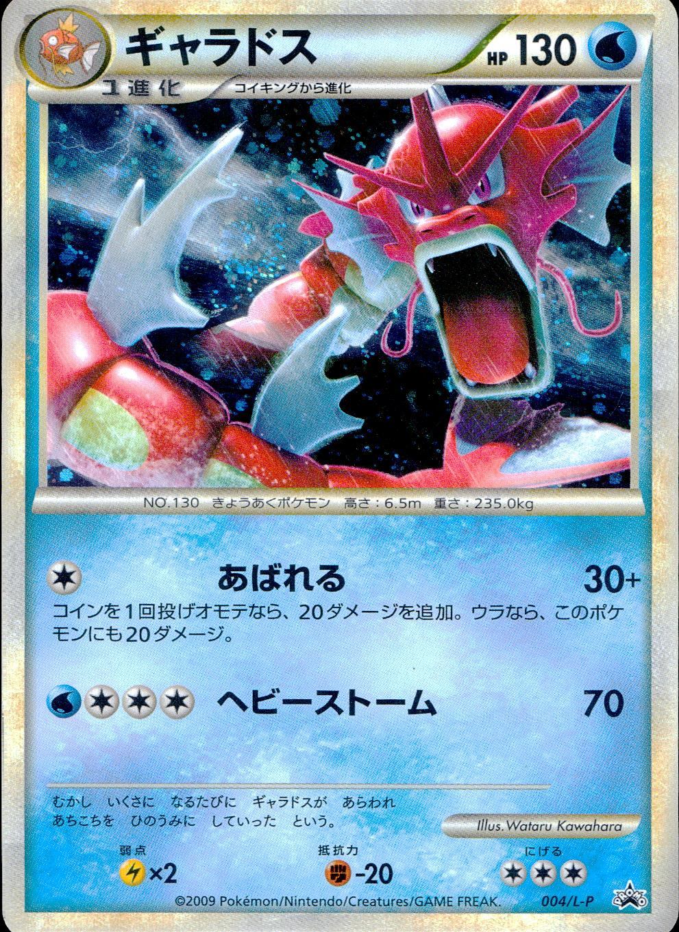 【状態B】004/L-P/PROMO ギャラドス プロモ