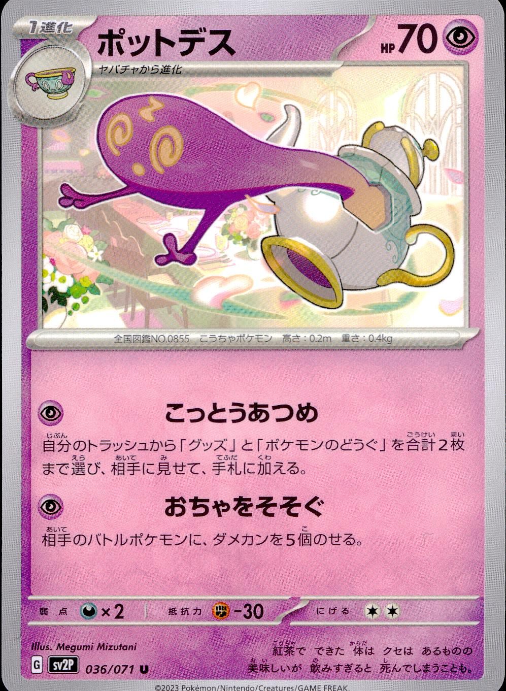 036/071/SV2P/B/U ポットデス