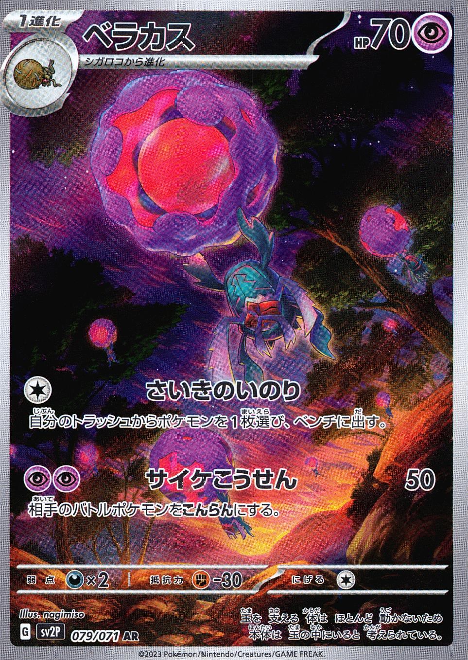 079/071/SV2P/B/AR Veracus