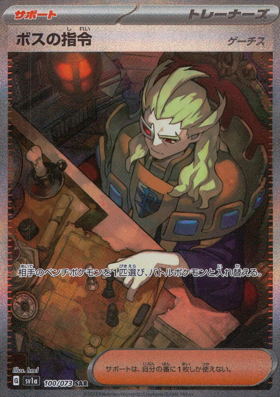 100/073/SV1A/B/SAR Boss's Orders