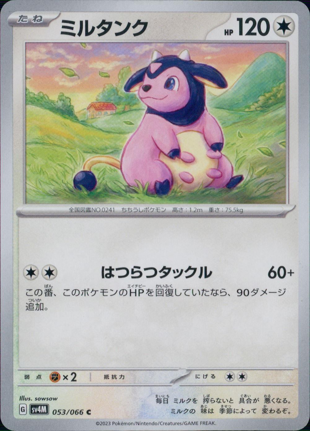 053/066/SV4M/B/C ミルタンク