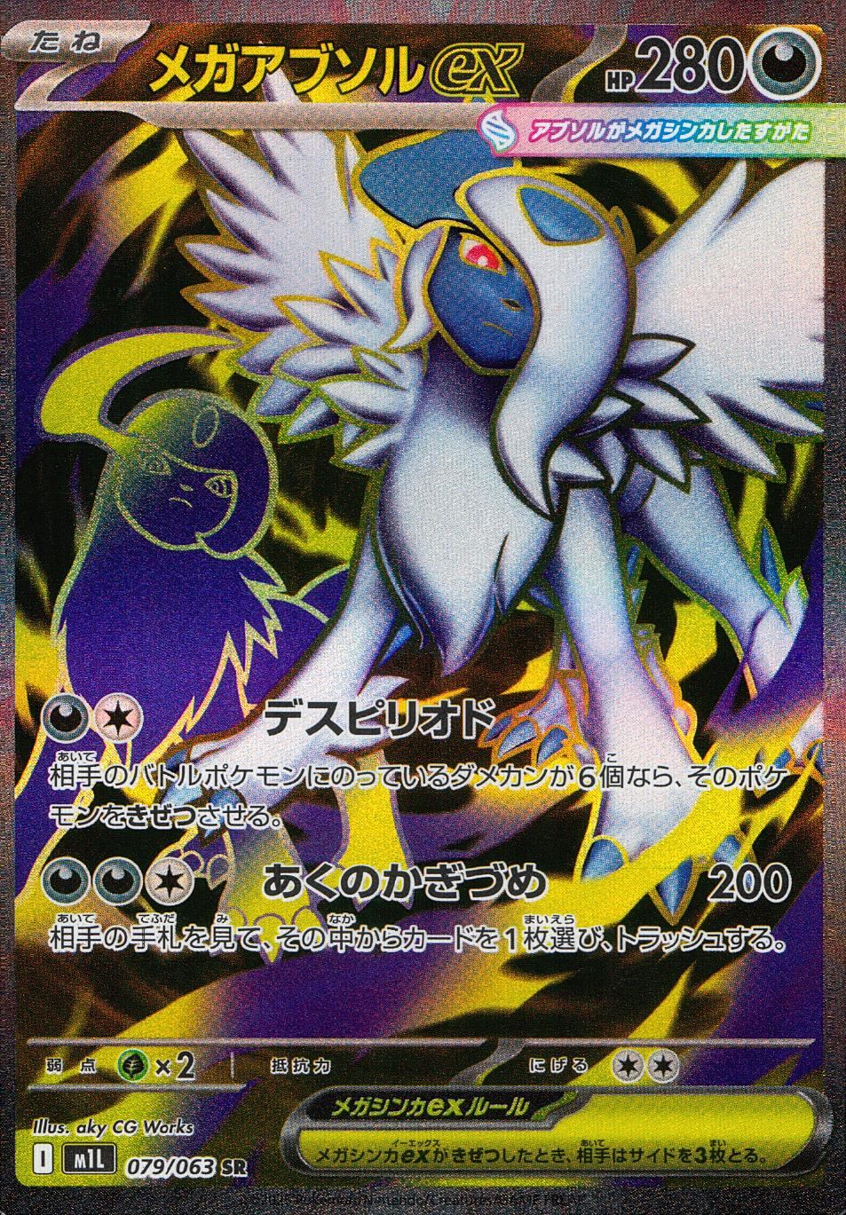 ポケモン メガルカリオex メガアブソルex ブルンゲルex SAR 3枚セット PK-M1L-078 メガルカリオex SR | ポケモンカード,Mシリーズ,拡張