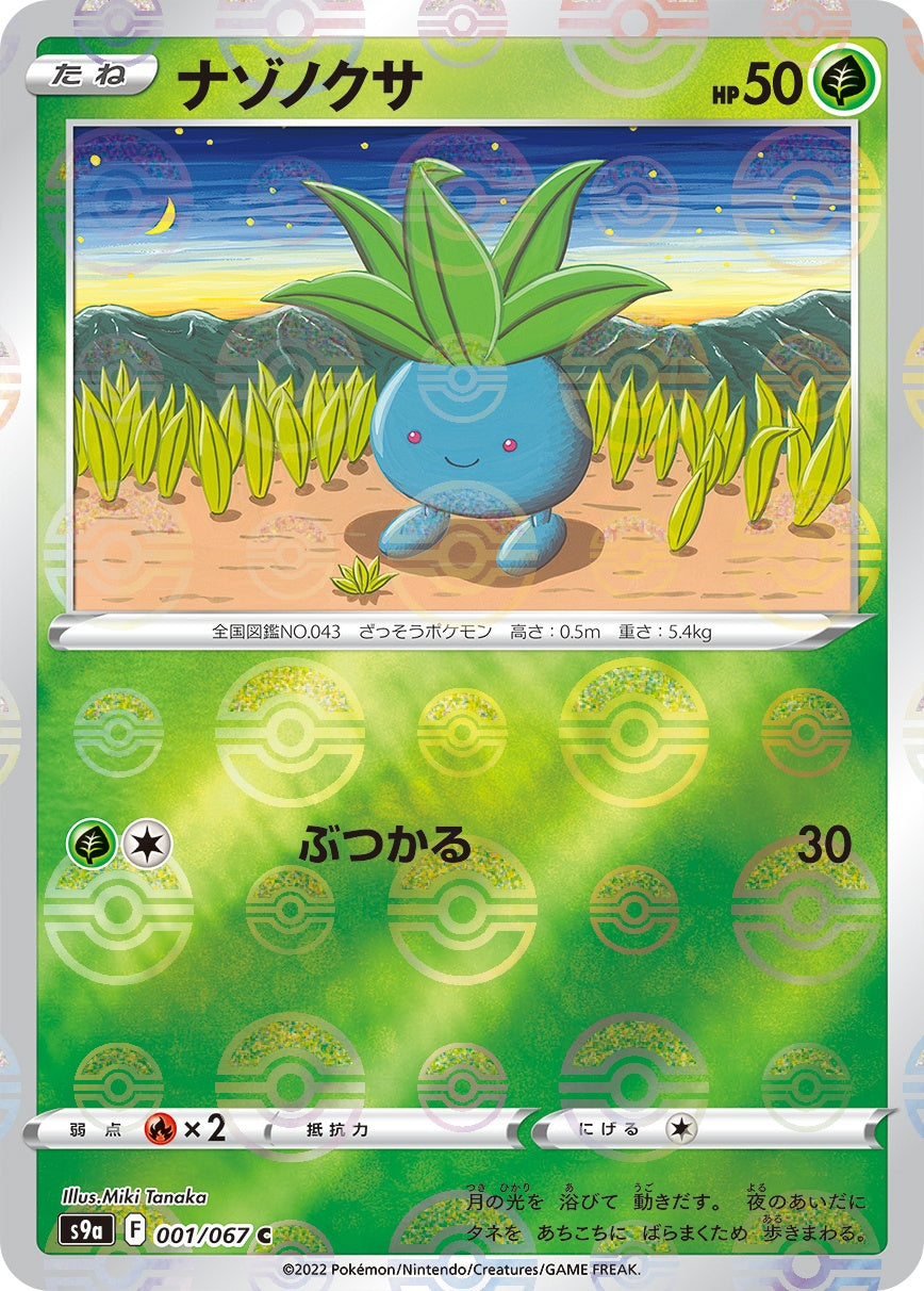 001/067/S9A/BM1/C Oddish (Monster Ball) Mirror