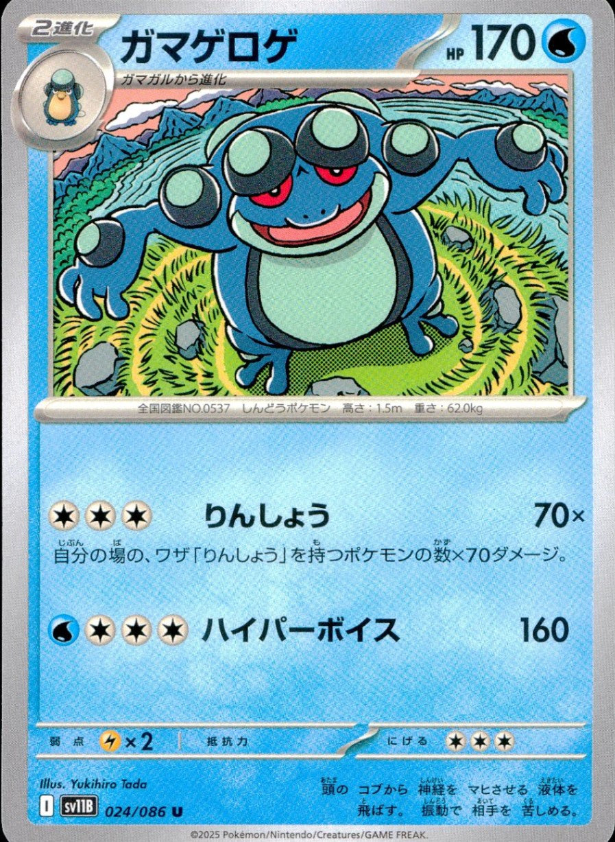 024/086/SV11B/B/U Gamagero