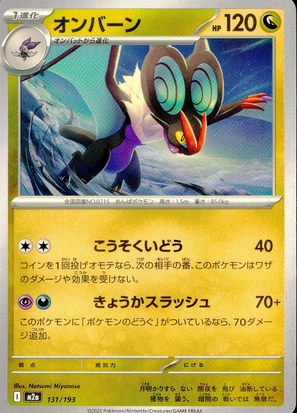 131/193/M2a オンバーン