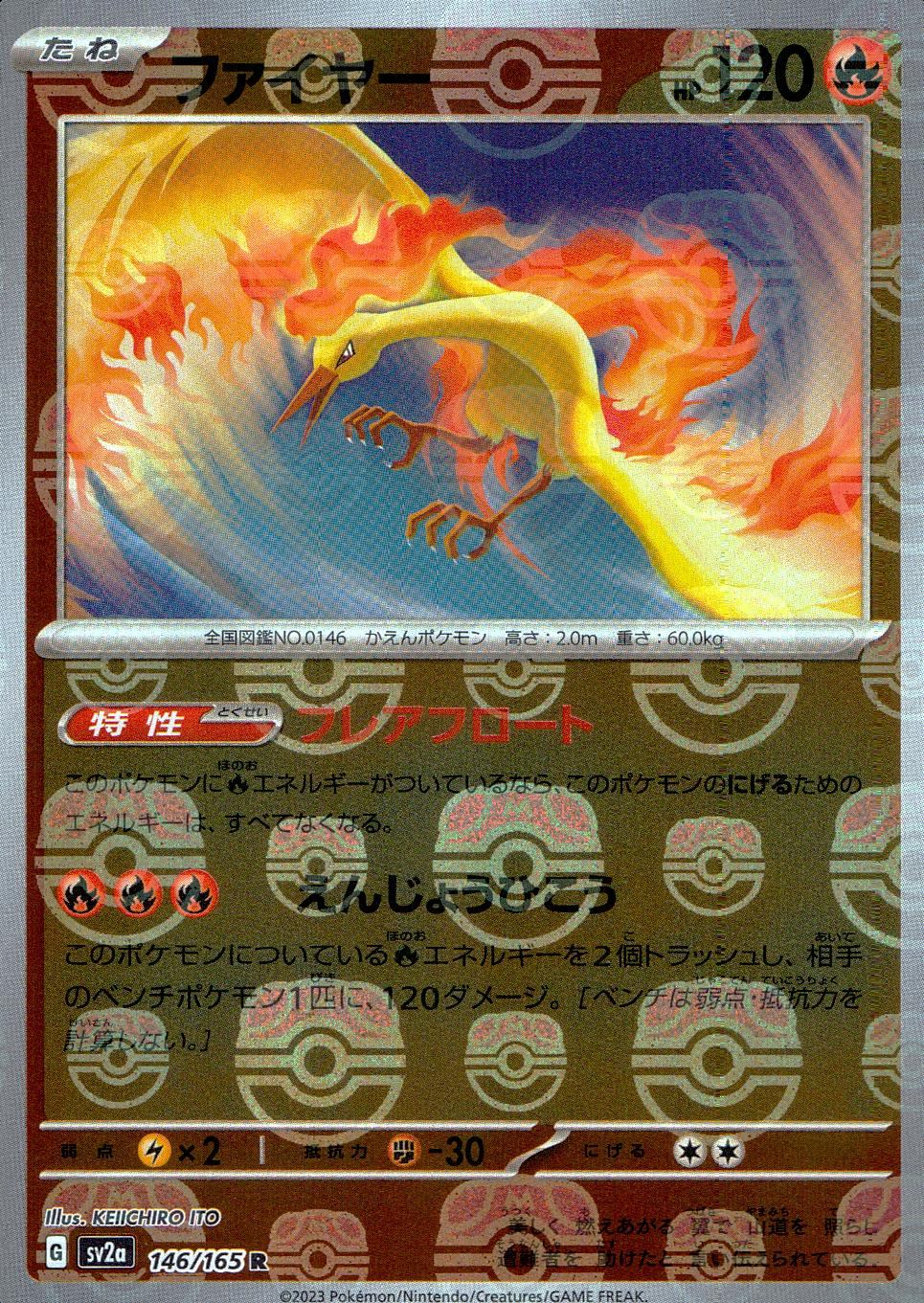 146/165/SV2A/BM2/R Mirror version) Fire (Master Ball pattern)