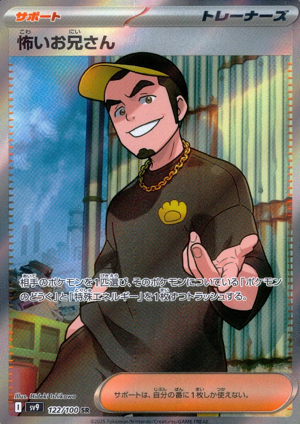 122/100/SV9/B/SR 怖いお兄さん