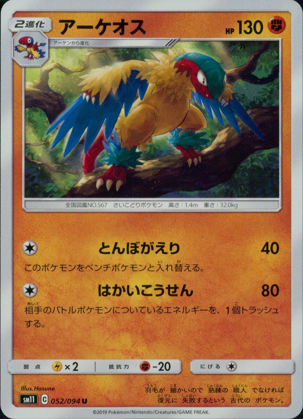 052/094/SM11/B/U アーケオス