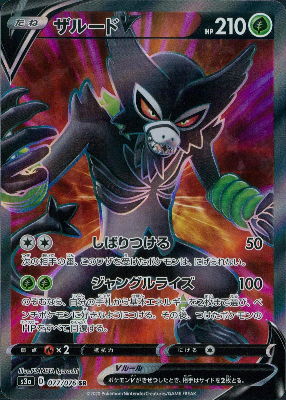 077/076/S3A/B/SR ザルードV