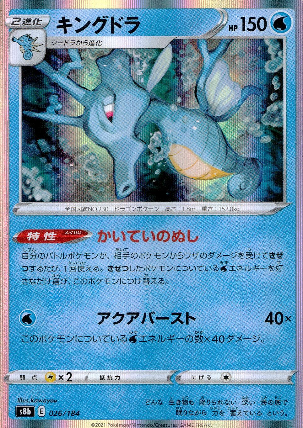 026/184/S8B/B Kingdra