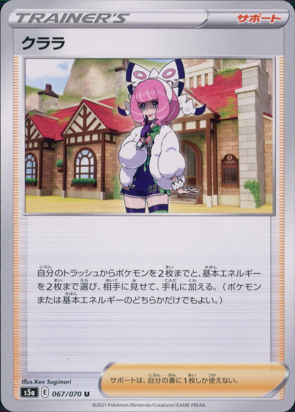 067/070/S5A/B/U クララ