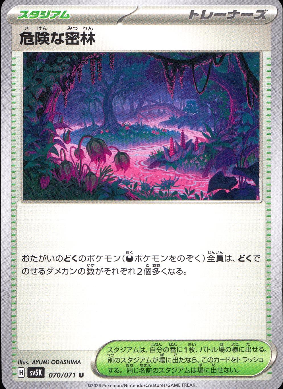 070/071/SV5K/B/U 危険な密林