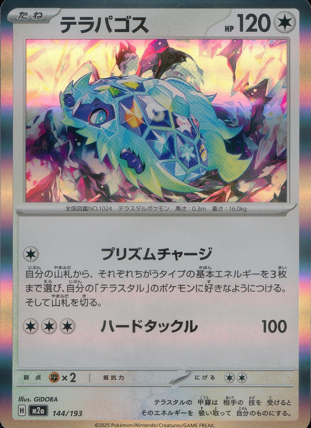 144/193 /M2a テラパゴス