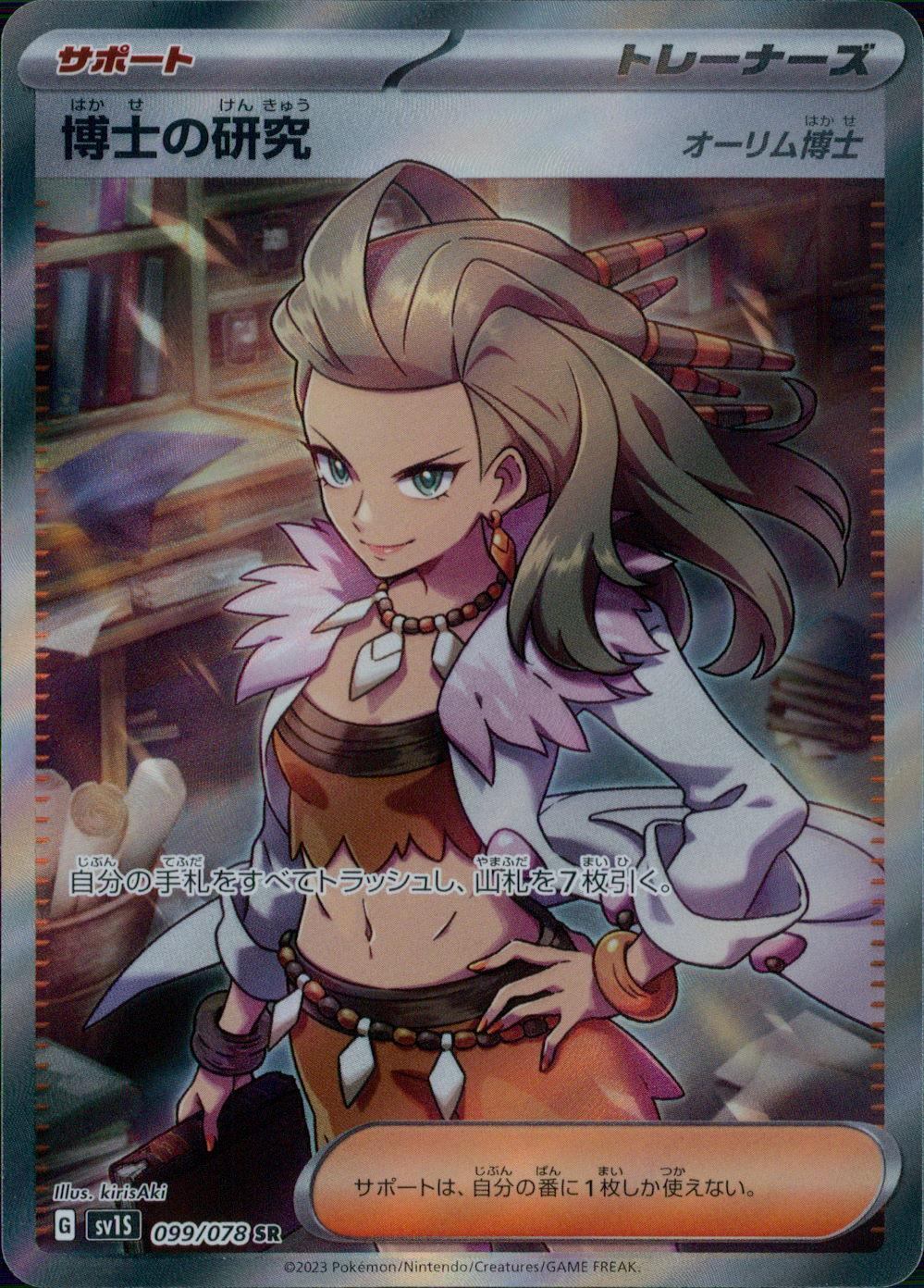 099/078/SV1S/B/SR 博士の研究