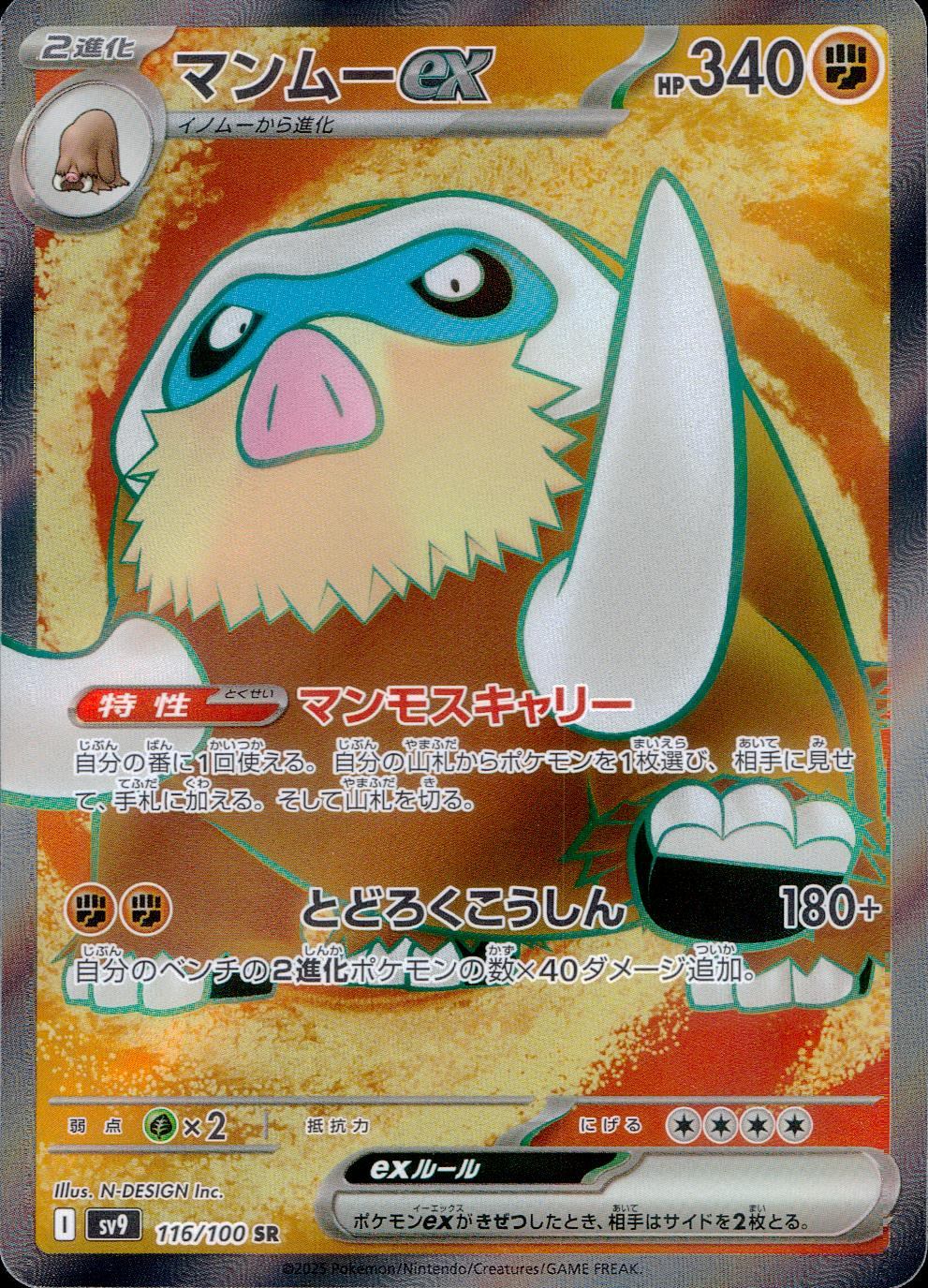 116/100/SV9/B/SR マンムーex