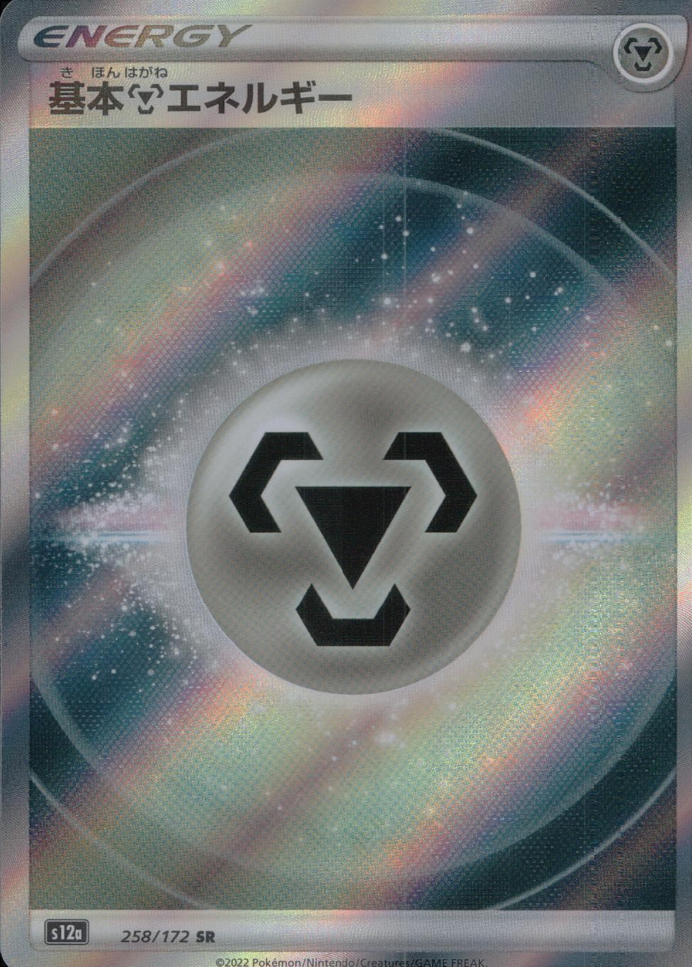 258/172/S12A/B/SR Basic Steel Energy