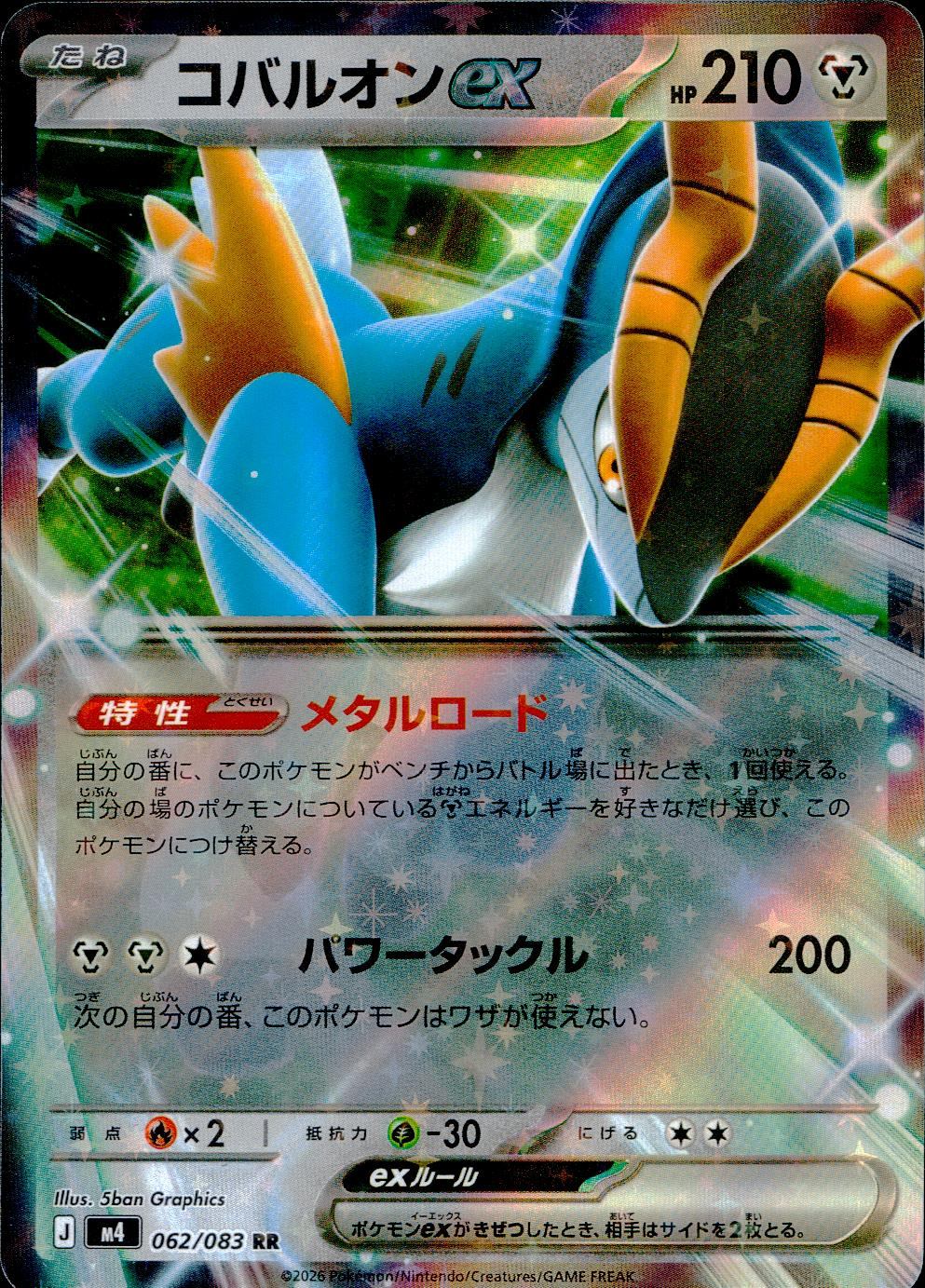 062/083/M4/RR コバルオンex