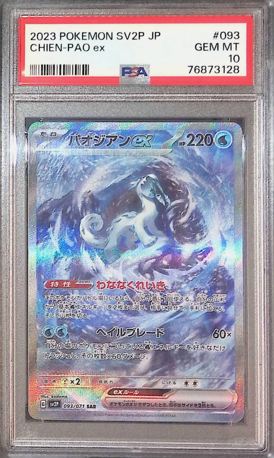 093/071/SV2P/B/SAR Paojian ex PSA10 76873128