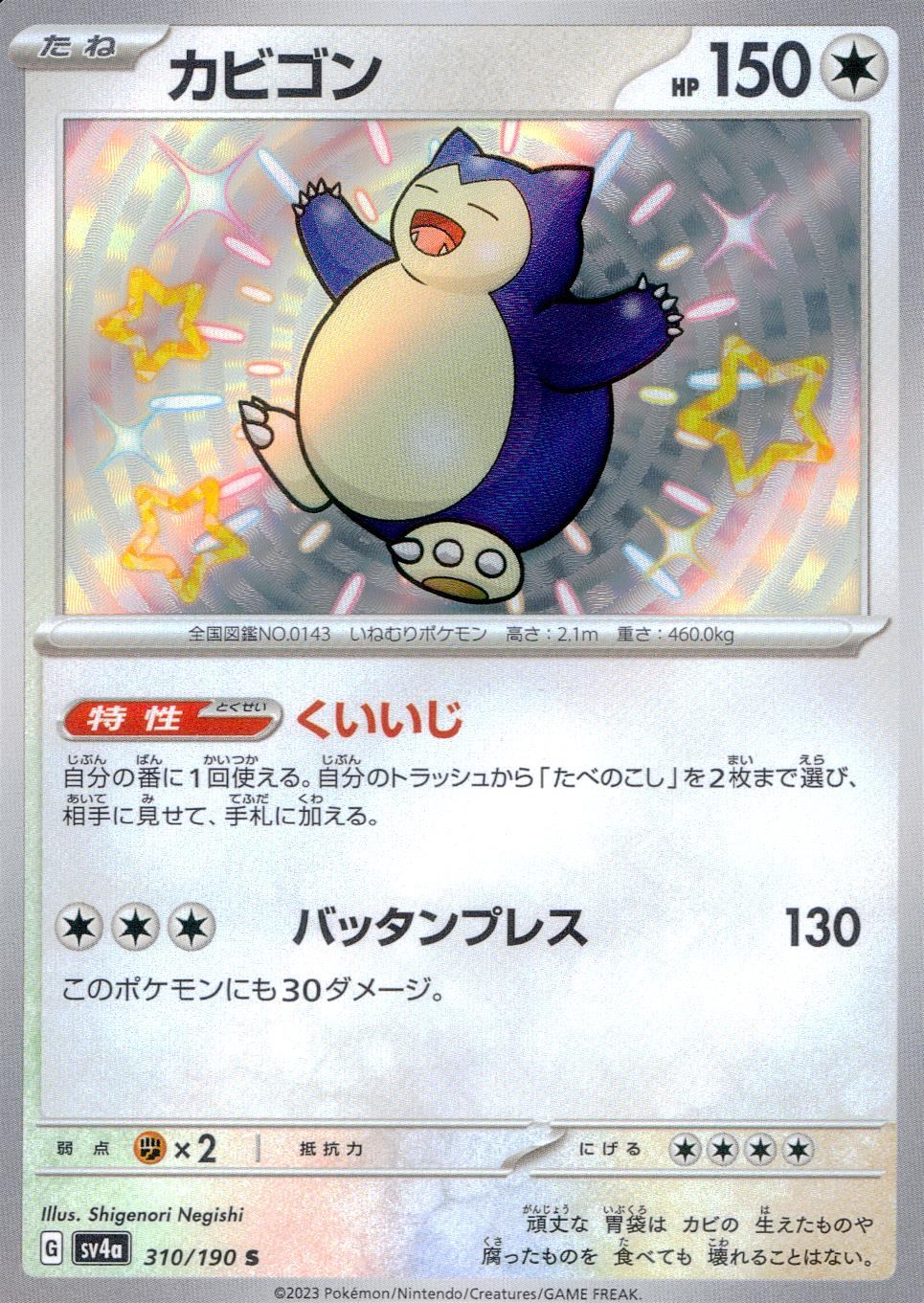 310/190/SV4A/B Snorlax