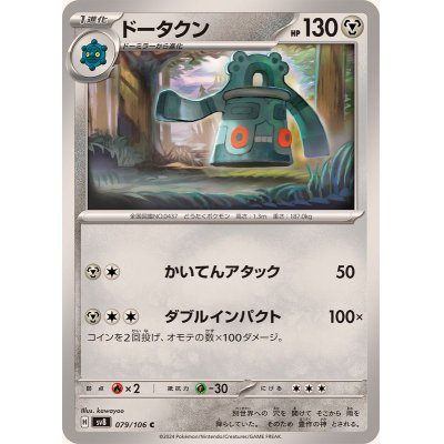 079/106/SV8/B/C ドータクン