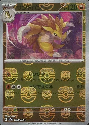 028/165/SV2A/BM2/U Mirror) Sand Pan (Master Ball Pattern)