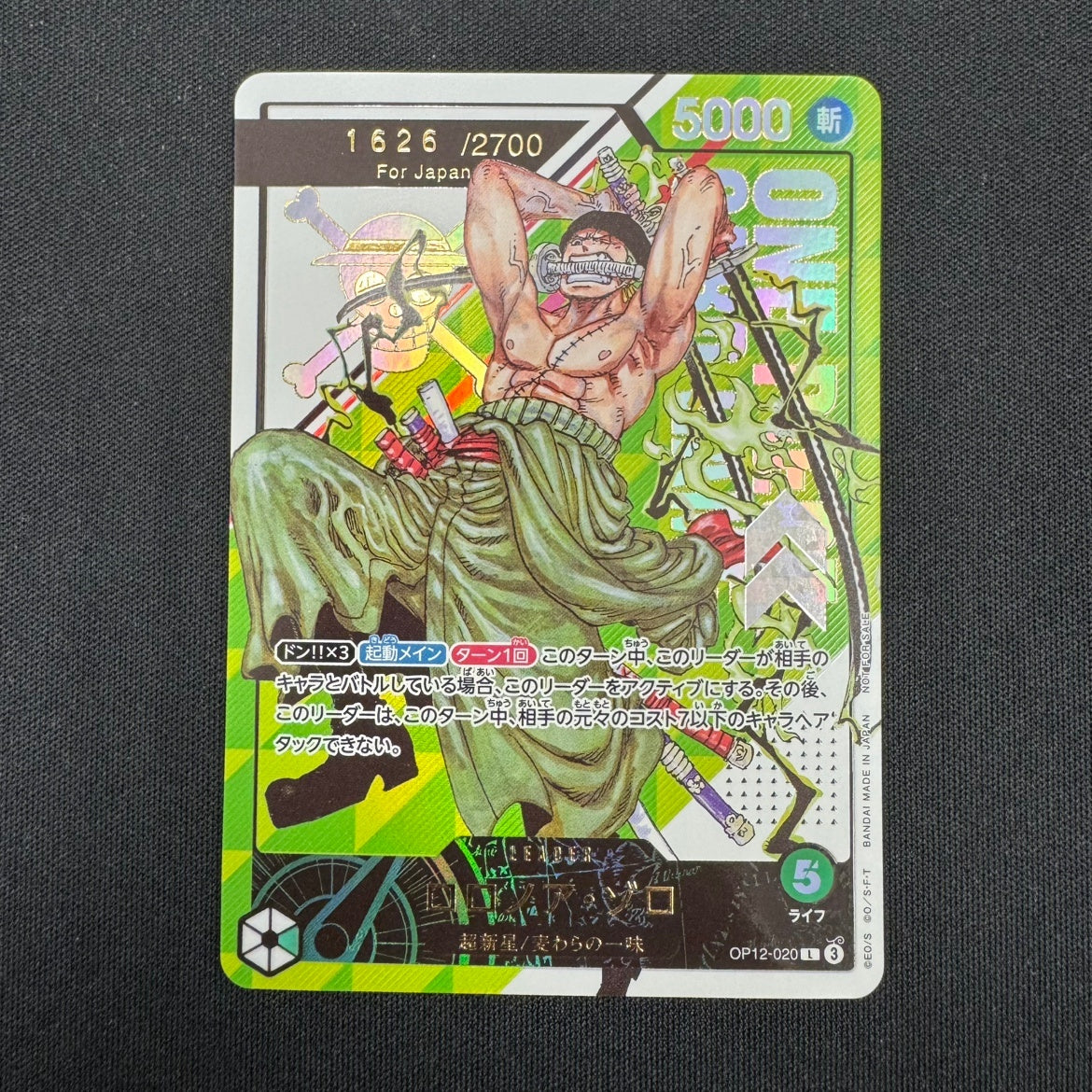 OP12-020 ロロノア・ゾロ シリアルナンバー入り限定プロモーション 