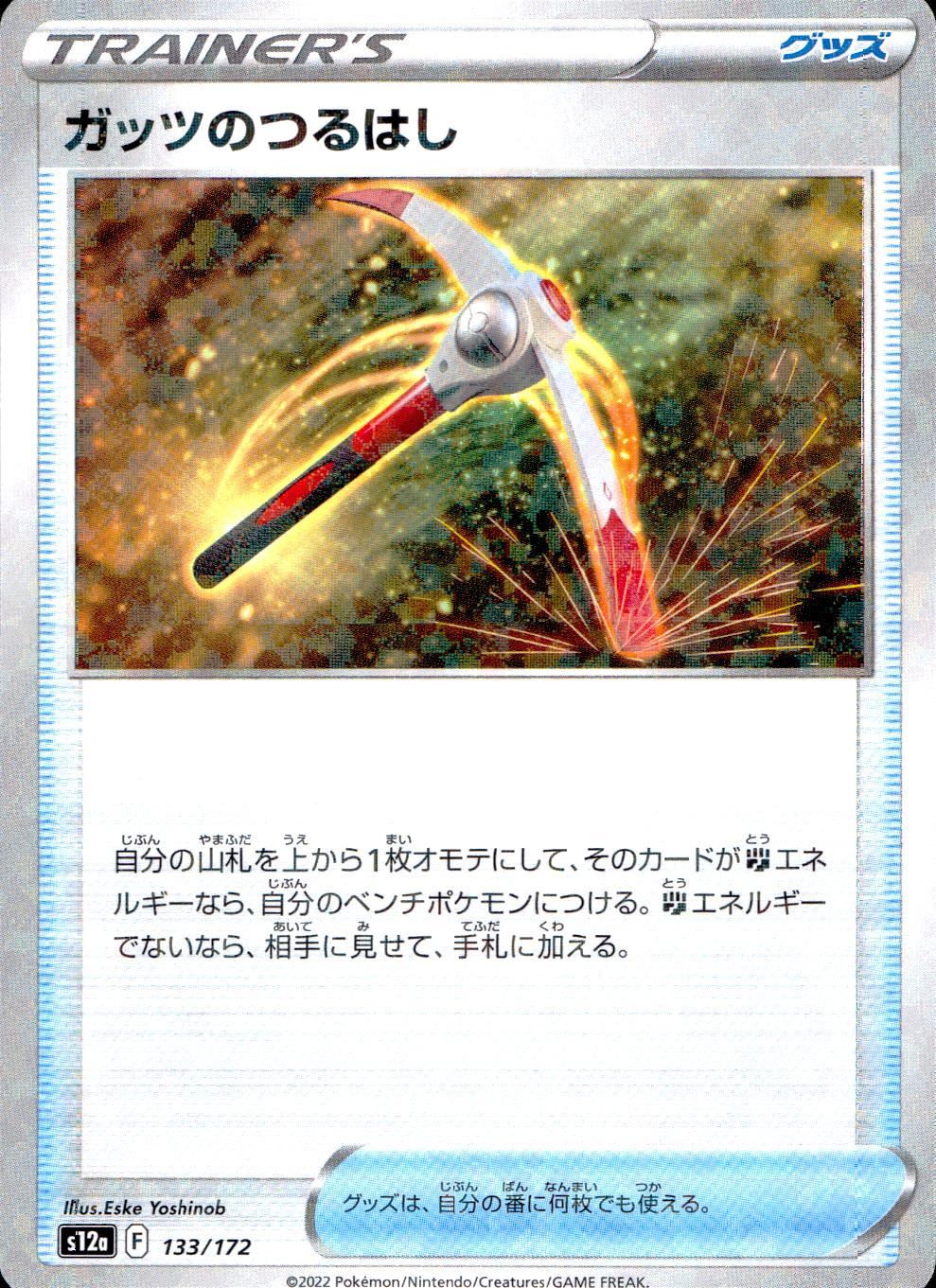 133/172/S12A/BM Guts' Pickaxe Mirror