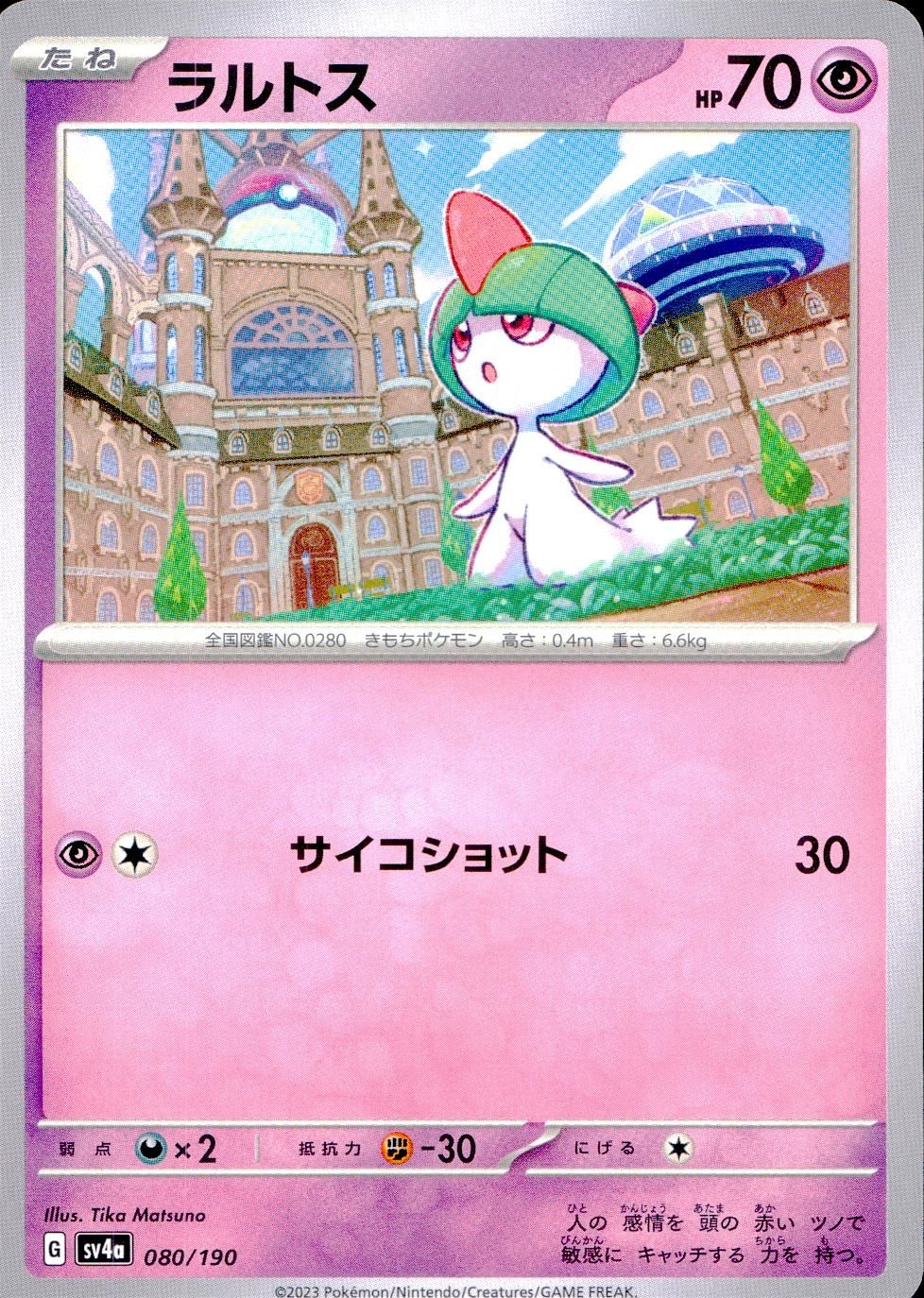 080/190/SV4A/B ラルトス