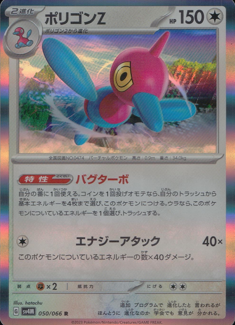 050/066/SV4M/B/R ポリゴンZ