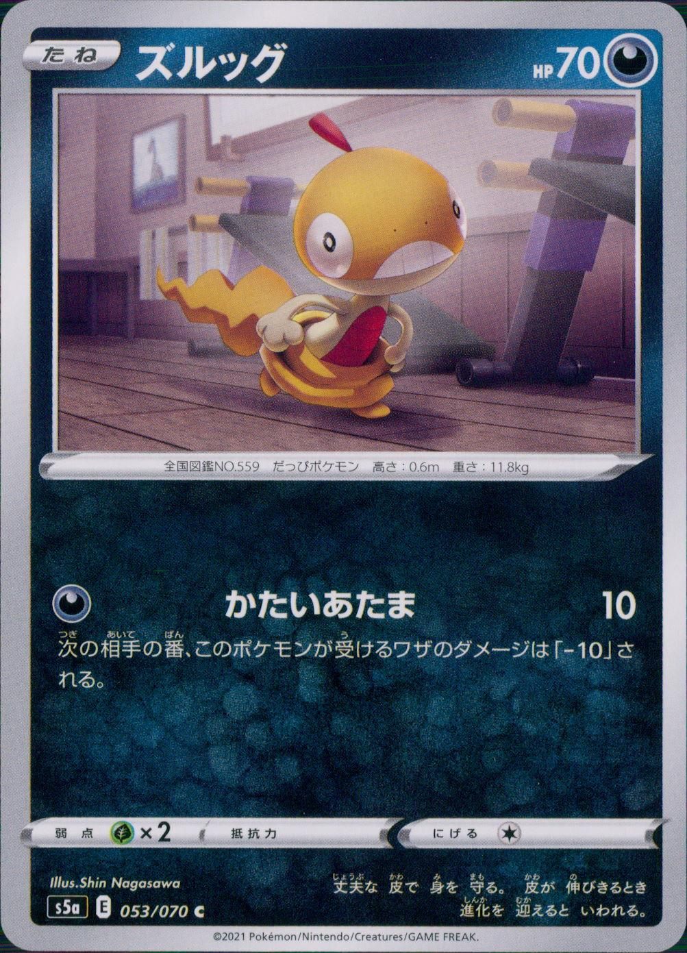 053/070/S5A/B/C ズルッグ