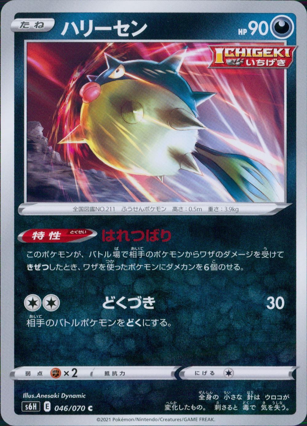 046/070/S6H/B/C Harrysen